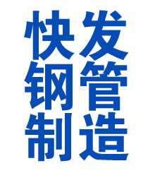 北川方管厂
